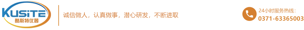 河南酷斯特仪器科技有限公司