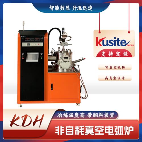 KDH-500非自耗真空电弧熔炼炉