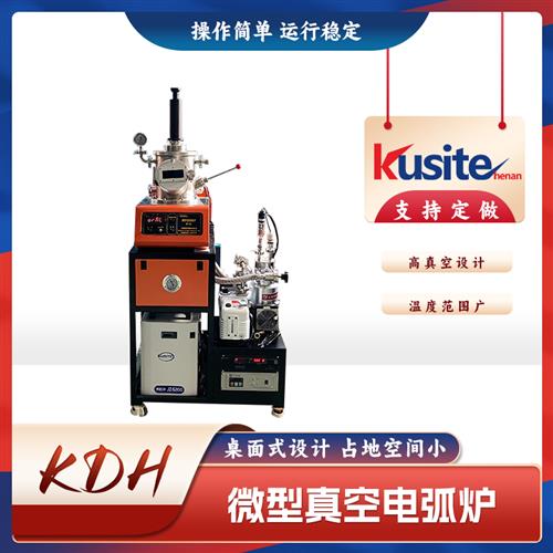小型非自耗电弧炉