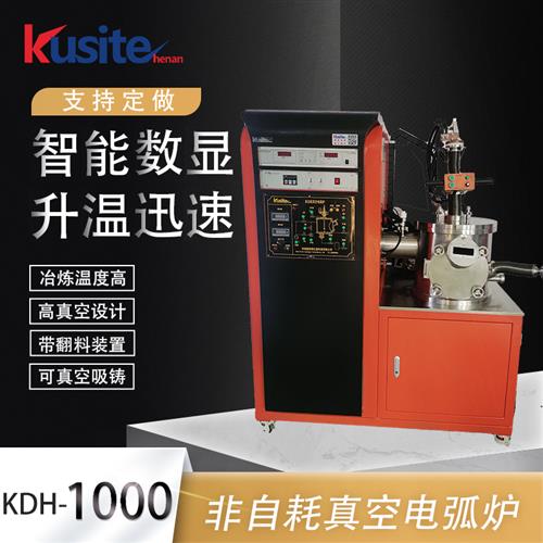 KDH-1200非自耗真空电弧炉
