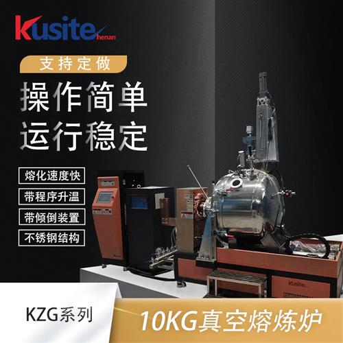 10kg带搅拌真空熔炼炉感应炉
