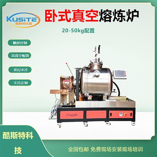 50kg真空感应炉中频熔炼炉