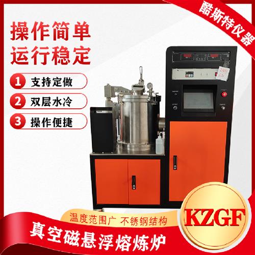 50g真空磁悬浮熔炼炉
