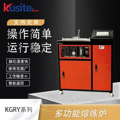 全自动真空熔炼炉