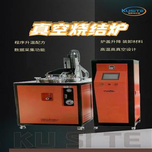 真空碳管烧结炉