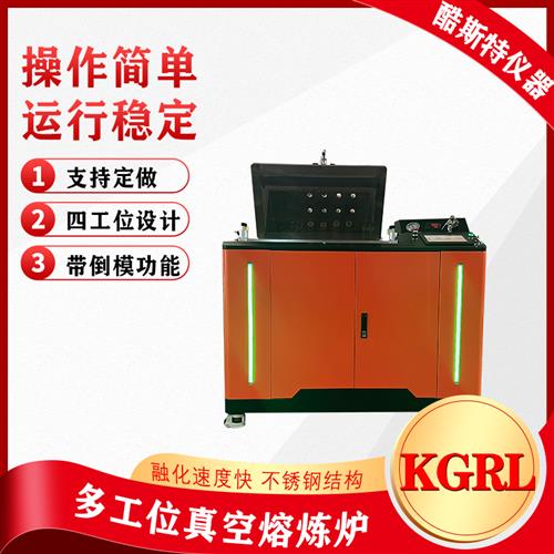多功能真空熔炼炉高频熔样机