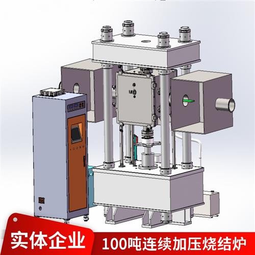 100吨连续真空热压烧结炉
