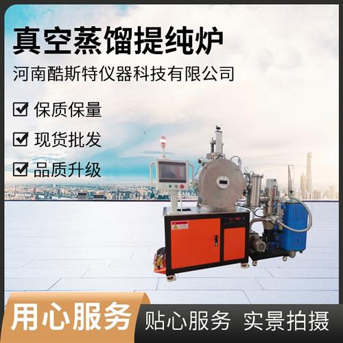 小型真空蒸馏提纯炉
