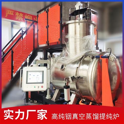 100kg铟金属真空蒸馏提纯炉