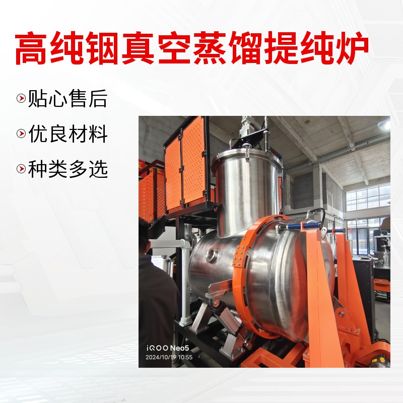 gysyjzt5163632960高纯铟真空蒸馏提纯炉_133823_20241101173235.jpg