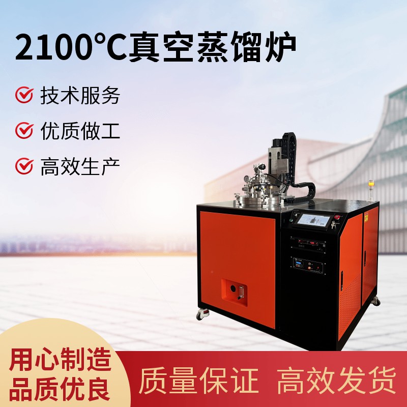 gysyjzt51636329602100℃真空蒸馏炉_146731_20250526112713.jpg